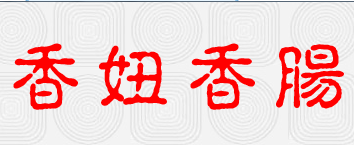 QQ截图20130226210734.png