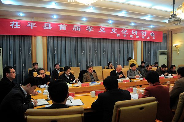 2013年3月17日，山东省茌平县首届孝义文化研讨会现场。 (4).jpg