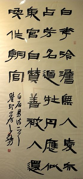 山东茌平：全国书法名家邀请展亮相首届鲁义姑孝义文化节 (3).JPG