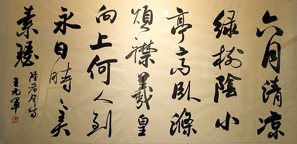 山东茌平：全国书法名家邀请展亮相首届鲁义姑孝义文化节 (10).jpg