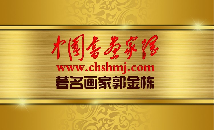 郭金栋-1.jpg