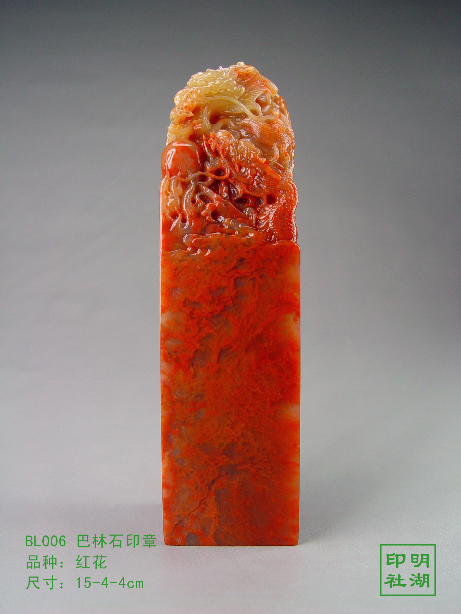 BL006巴林红花印章前15-4-4cm副本.jpg