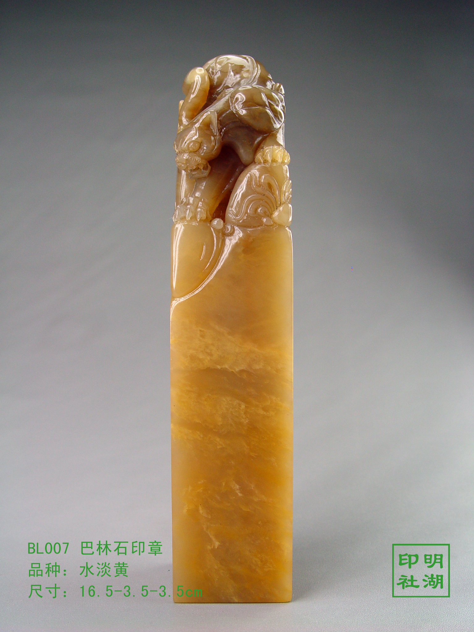 BL007巴林水淡黄印章前16.5-3.5-3.5cm副本.jpg