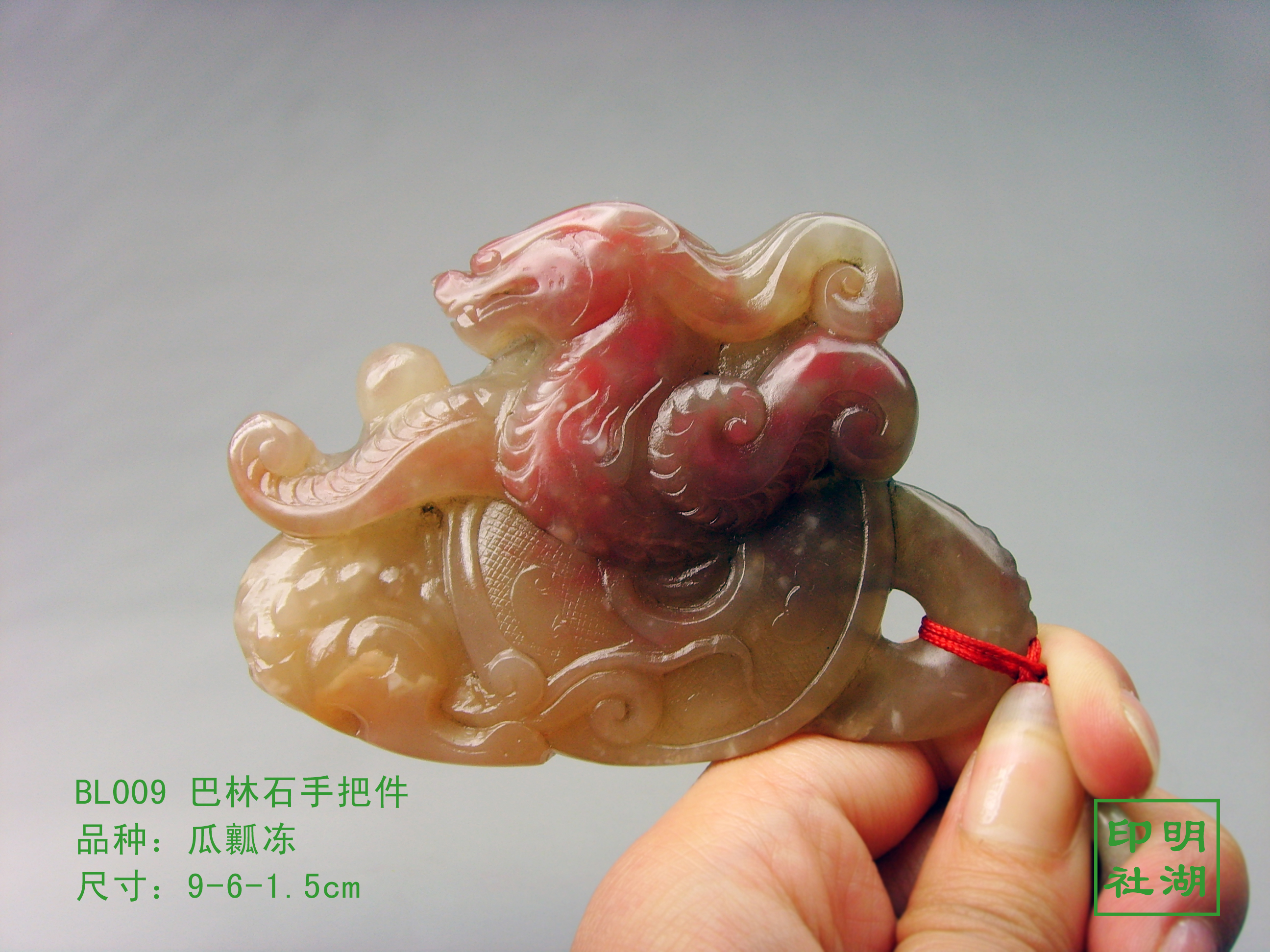 BL009巴林瓜瓤冻把件前面9-6-1.5cm副本.jpg