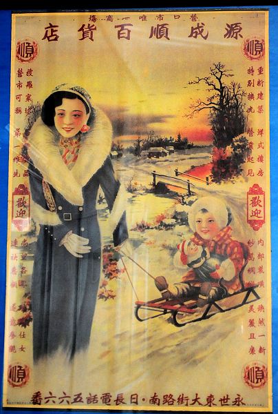 2013年3月23日，李经荣藏品”民国时期招贴画“ 亮相。 (1).jpg
