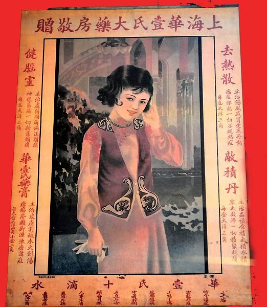 2013年3月23日，李经荣藏品”民国时期招贴画“ 亮相。 (15).jpg