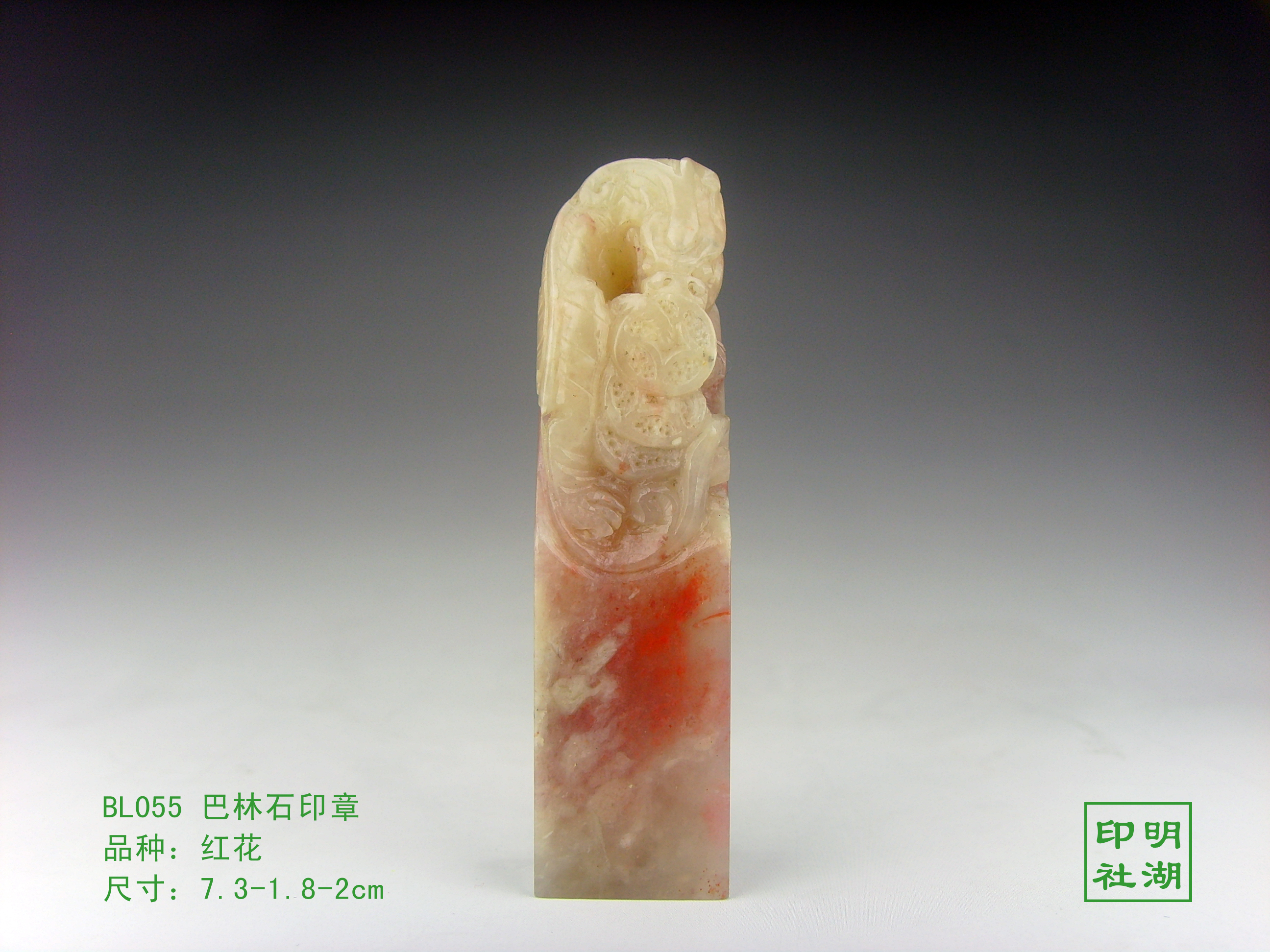 BL055巴林红花小章前7.3-1.8-2cm副本.jpg