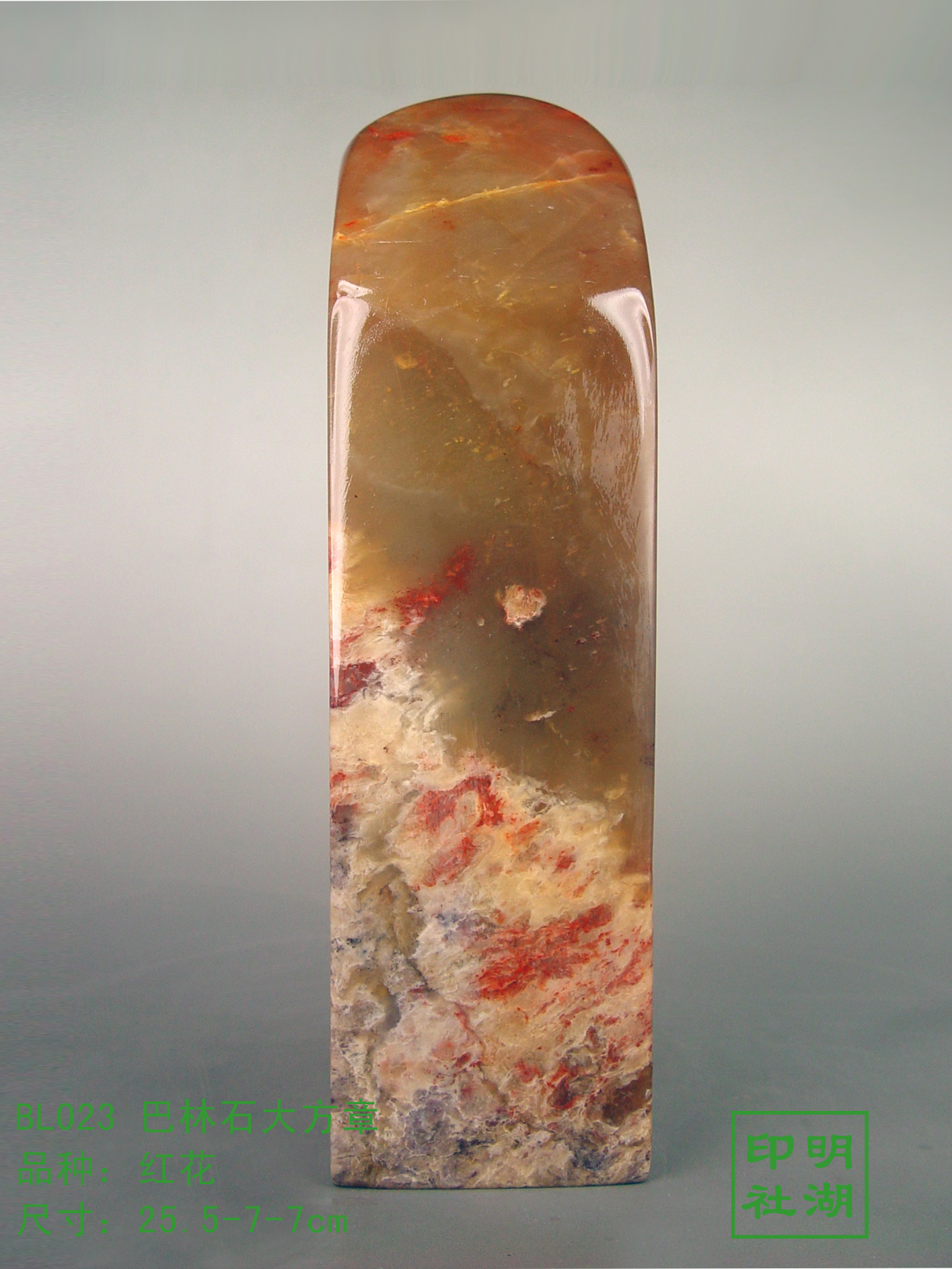BL023巴林红花方章前25.5-7-7cm副本.jpg