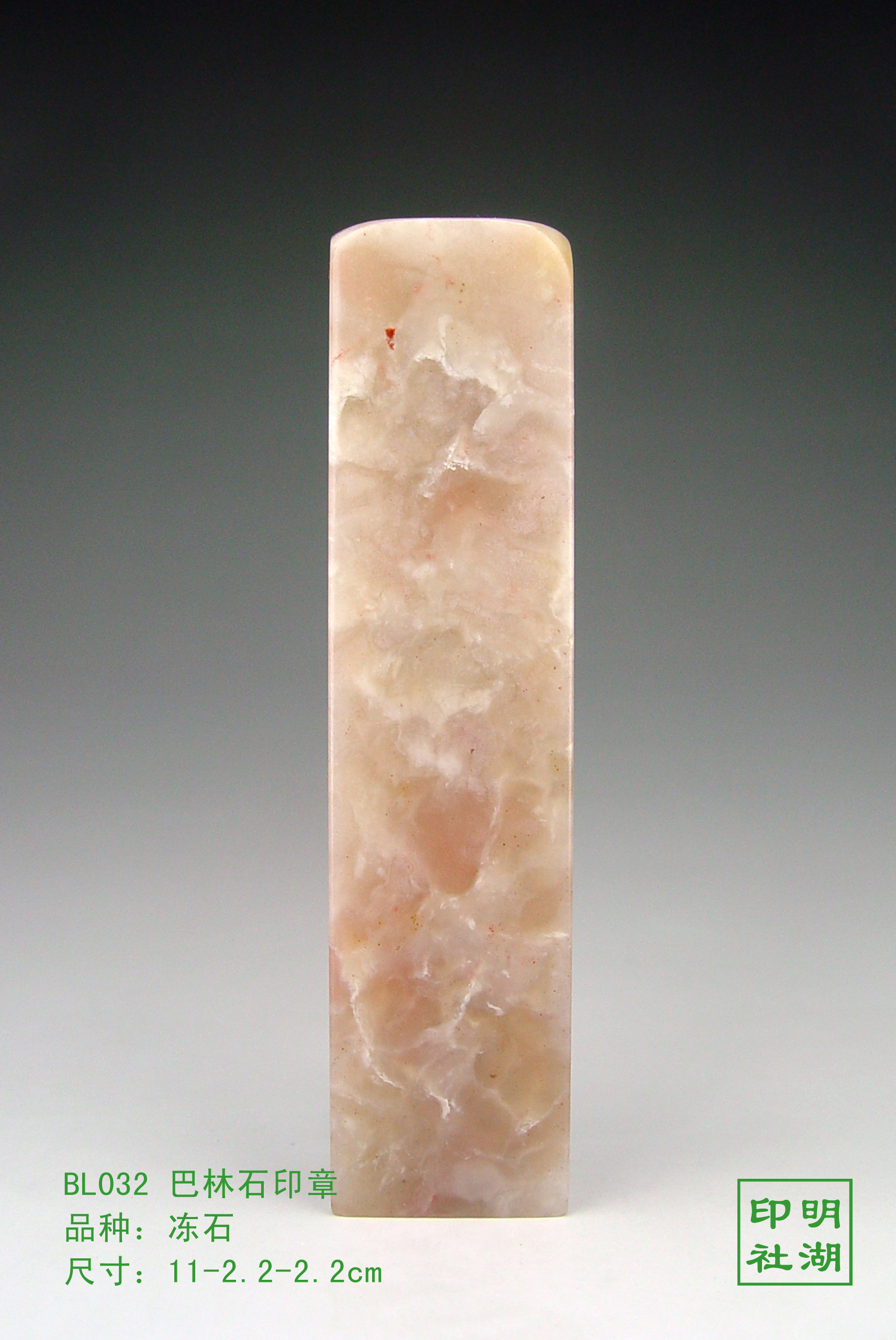 BL032巴林冻石素章前11-2.2-2.2cm副本.jpg