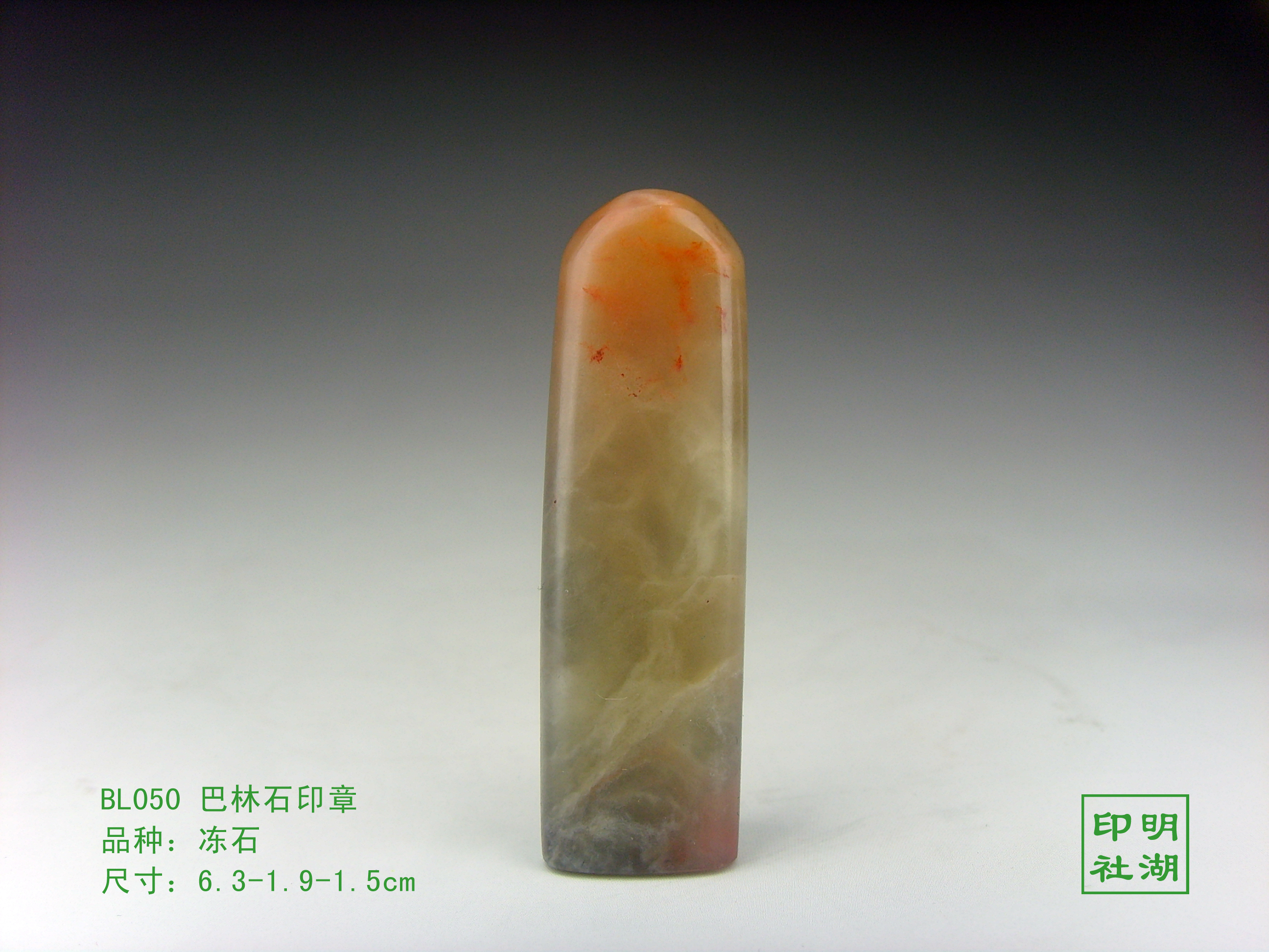 BL050巴林冻石小章前6.3-1.9-1.5cm副本.jpg