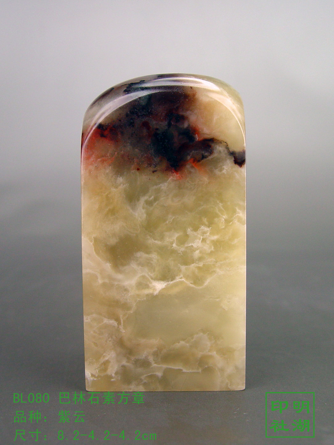 BL080巴林紫云素章前8.2-4.2-4.2cm副本.jpg