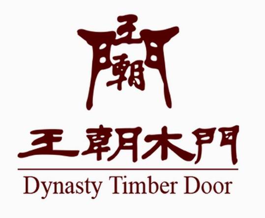 王朝木门LOGO.jpg