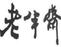 u=1428597793,1602417249&fm=21&gp=0.jpg