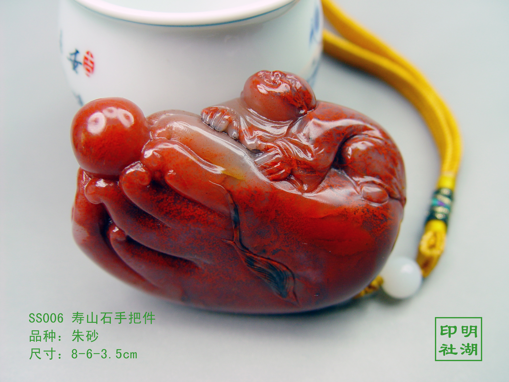 ss006寿山朱砂摆件8-6-3.5cm副本.jpg