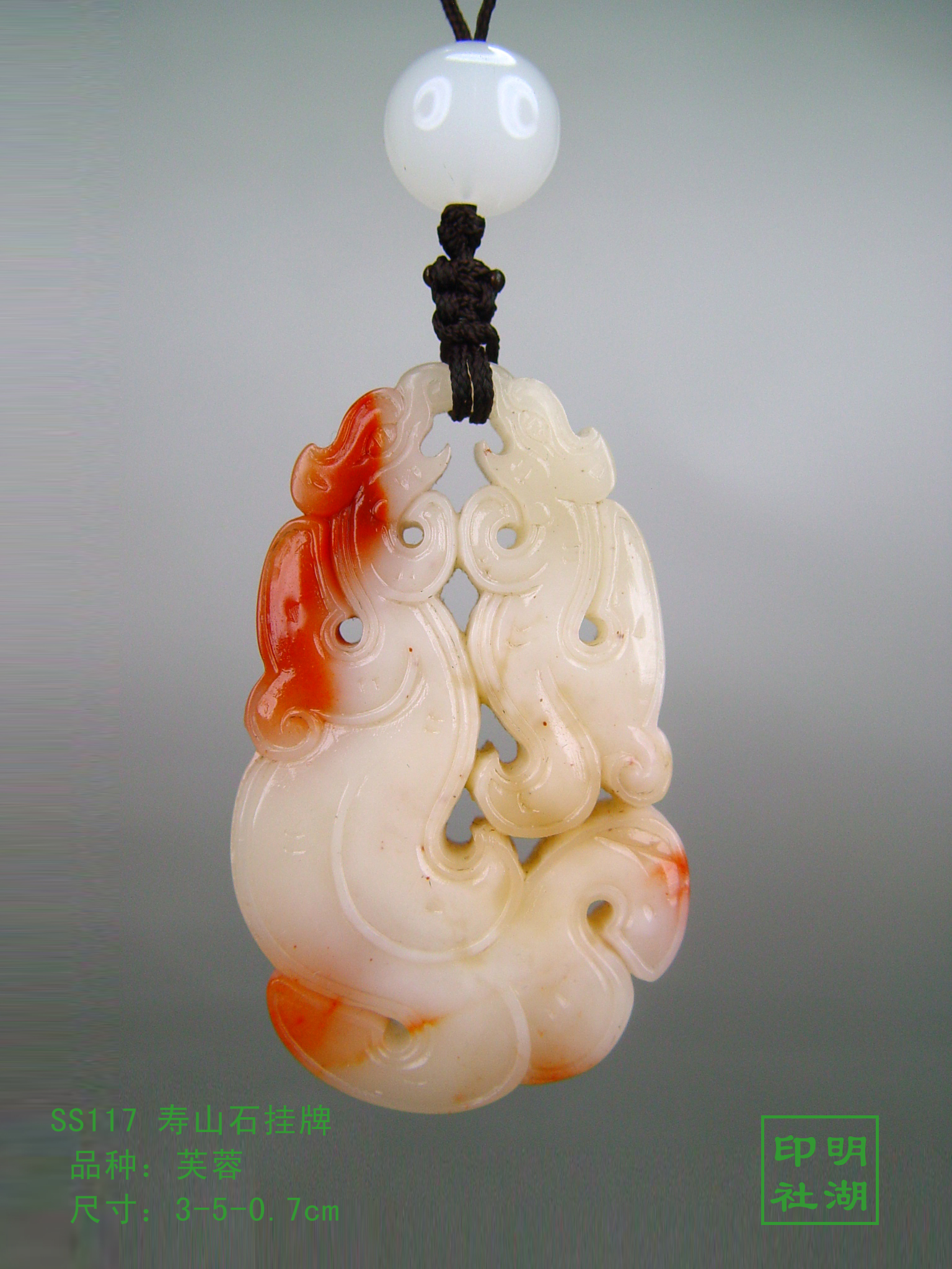 ss117寿山芙蓉挂牌前3-5-0.7cm副本.jpg