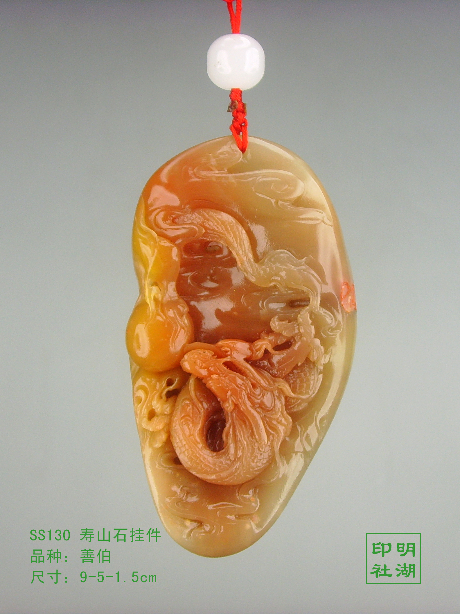 ss130寿山善伯挂件前9-5-1.5cm副本.jpg
