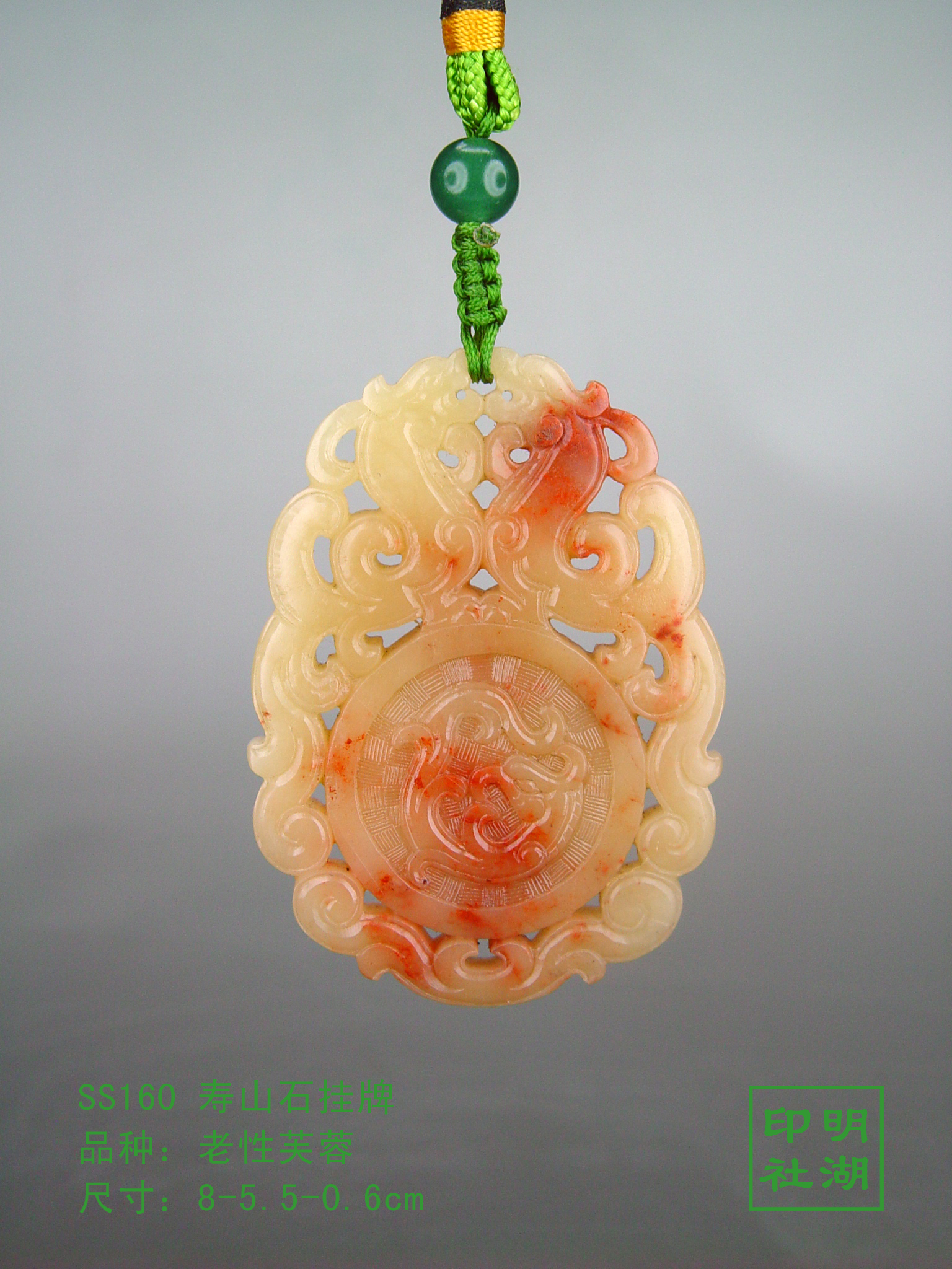 ss160寿山老性芙蓉挂牌前8-5.5-0.6cm副本.jpg