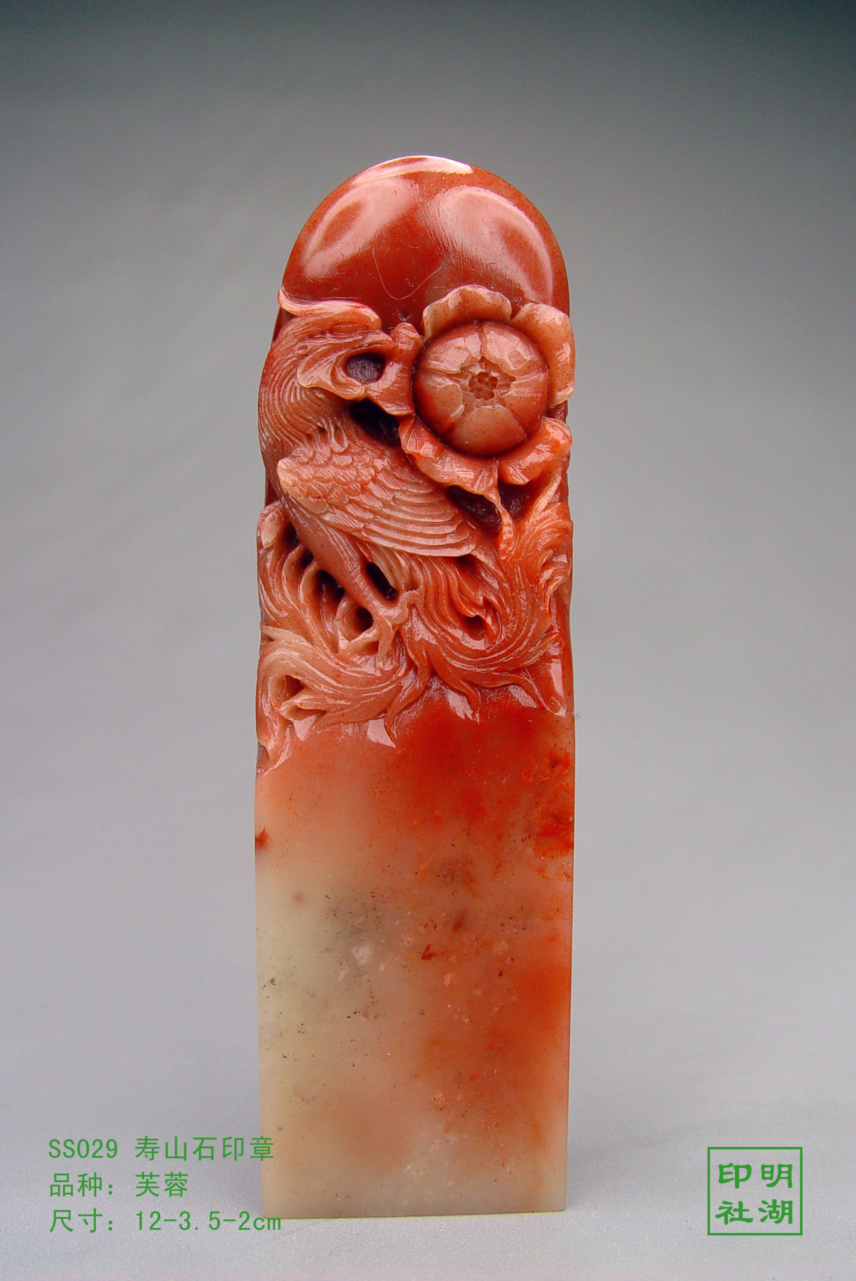 ss029寿山芙蓉印章前12-3.5-2cm副本.jpg