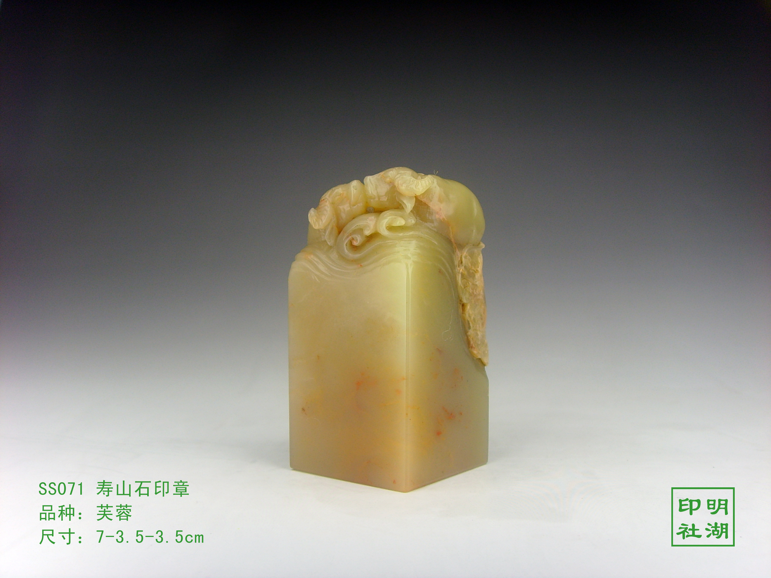 ss071寿山芙蓉右侧7-3.5-3.5cm副本.jpg