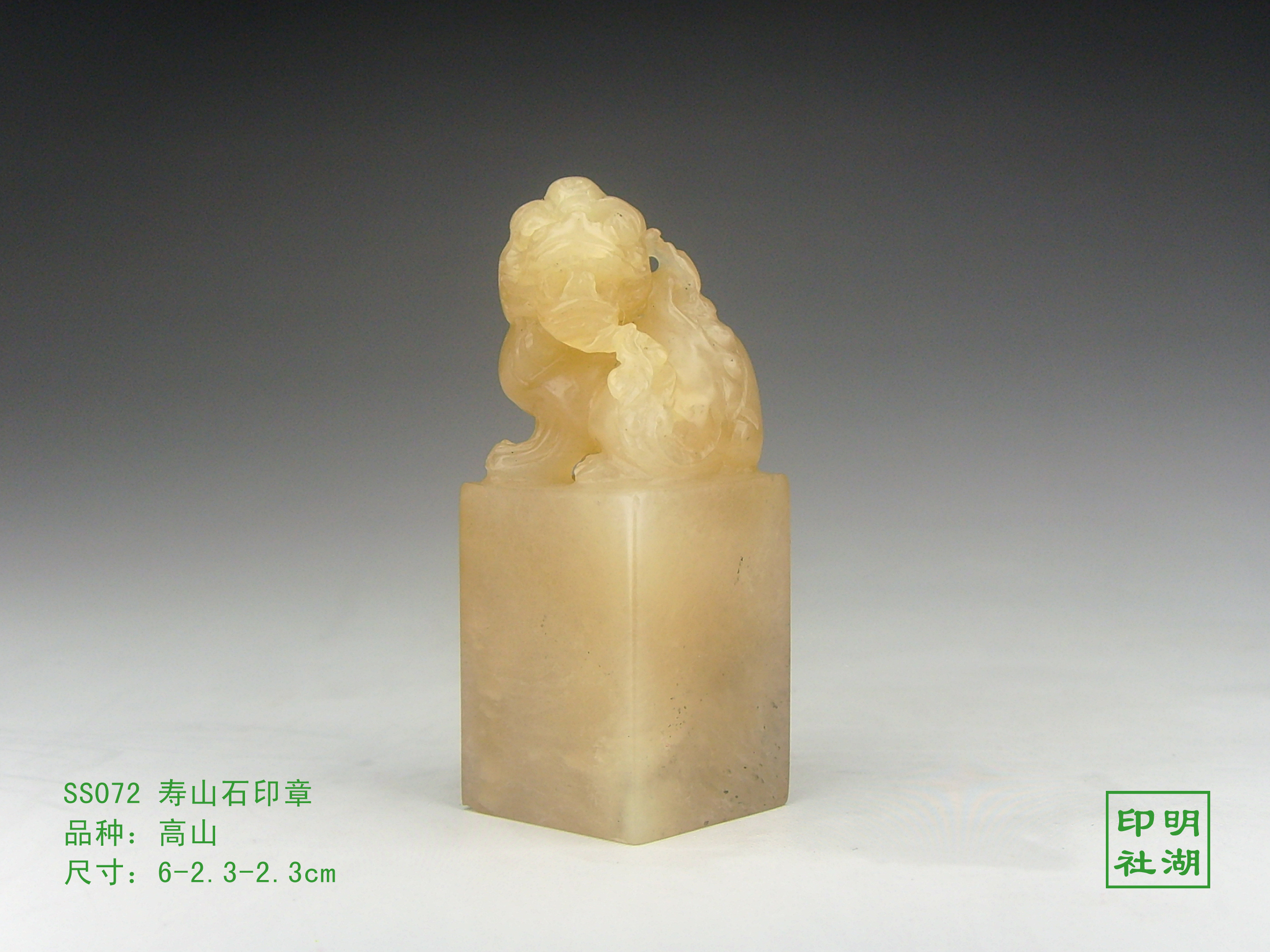 ss072寿山高山右侧6-2.3-2.3cm副本.jpg