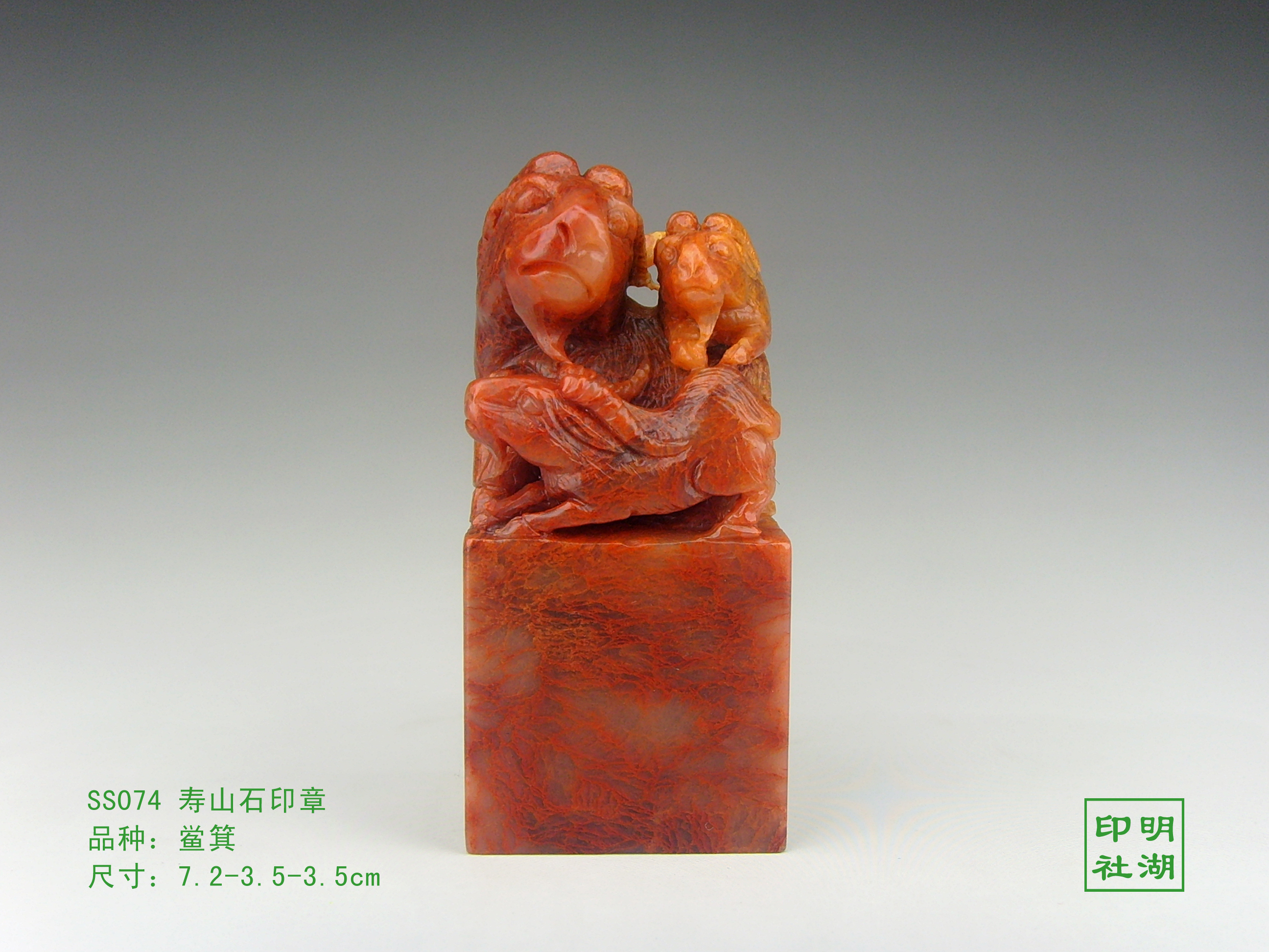 ss074寿山鲎箕前7.2-3.5-3.5cm副本.jpg