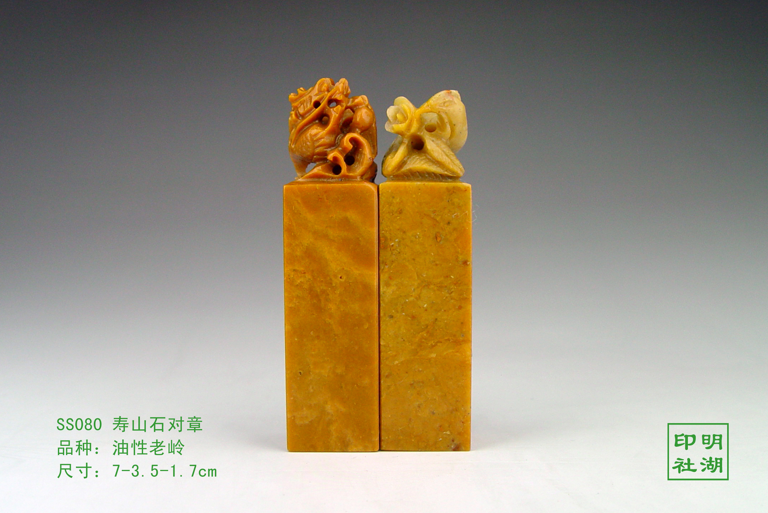 ss080寿山油性老岭对章前7-3.5-1.7cm副本.jpg