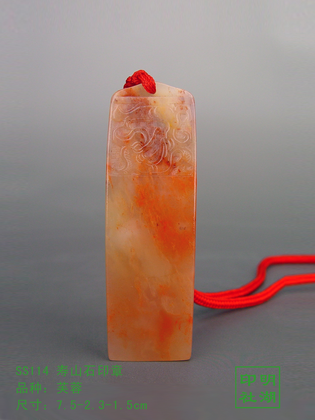 ss114寿山芙蓉章前7.5-2.3-1.5cm副本.jpg