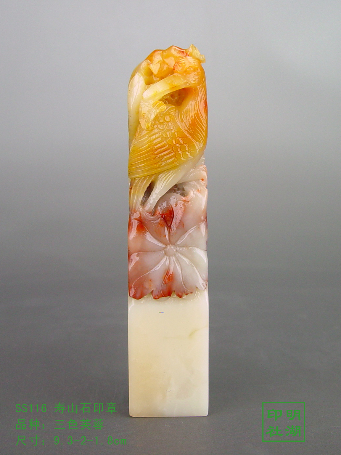 ss116寿山三色芙蓉章前9.3-2-1.8cm副本.jpg