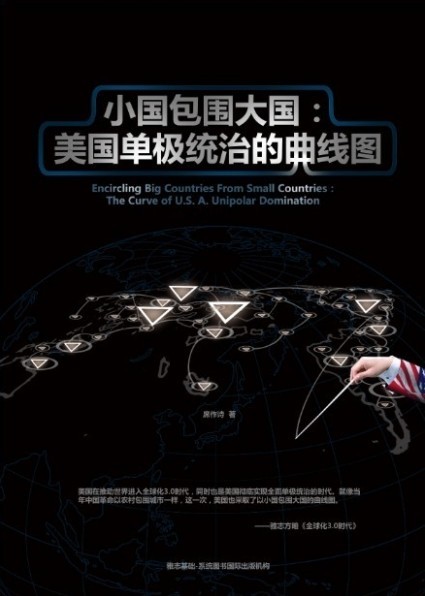 小国包围大国.jpg
