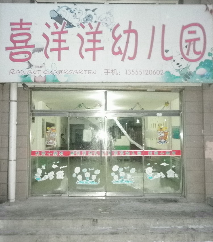 喜洋洋幼儿园.jpg