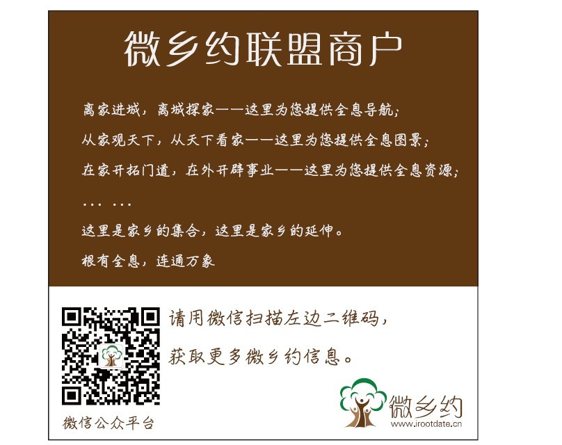 微乡约联盟商户招贴新鲜出炉.jpg