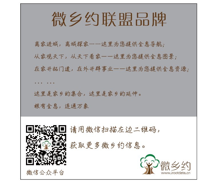 微乡约联盟品牌招贴新鲜出炉.jpg