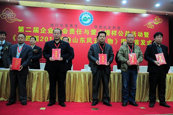 山东第二届企业社会责任与爱心榜样公益活动暨《第四届2012影响山东风云人物》大型图书.jpg