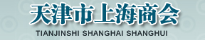 天津市上海商会logo.jpg
