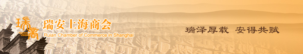 瑞安上海商会logo.jpg