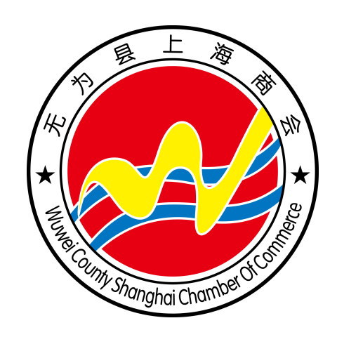 无为上海商会logo.jpg