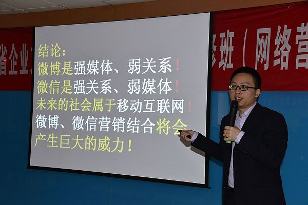 2014年3月14日，山东大学客座教授彭曙光在 山东大学、山东省企业文化学会电子商务总裁高级研修班上讲授微信 ...