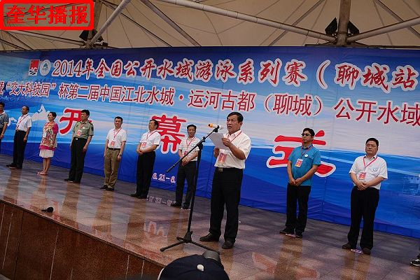 2014年6月21日，2014年全国公开水域游泳系列赛 （聊城站）开幕式现场。