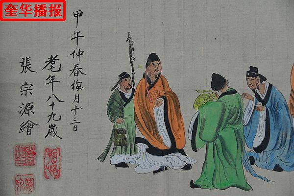 山东：89岁老翁张宗源手绘醉仙图局部。