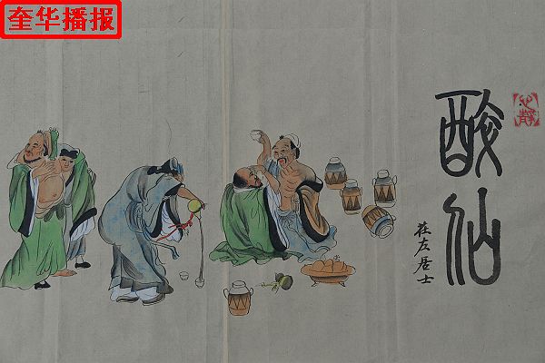 山东：89岁老翁张宗源手绘醉仙图局部。