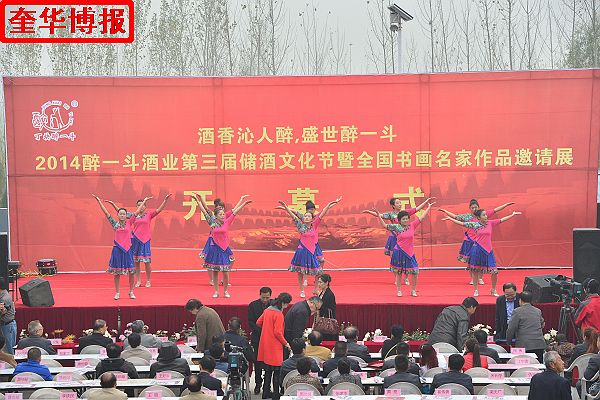 2014年11月1日，第三届醉一斗酒业储酒文化节开幕暨全国书画名家作品邀请展同时开展现场。