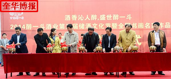 2014年11月1日，第三届醉一斗酒业储酒文化节开幕暨全国书画名家作品邀请展同时开展现场。 