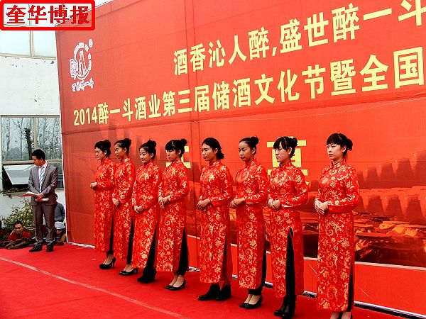 2014年11月1日，第三届醉一斗酒业储酒文化节开幕暨全国书画名家作品邀请展同时开展现场。 