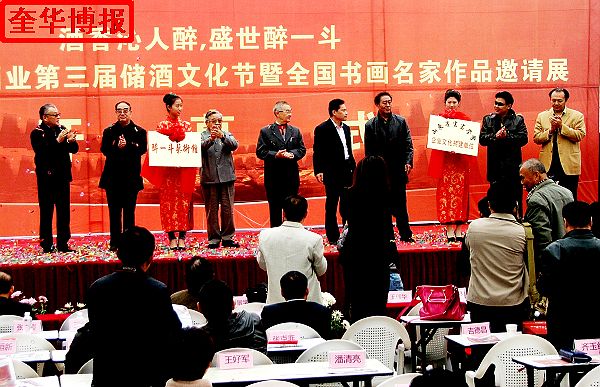 2014年11月1日，第三届醉一斗酒业储酒文化节开幕暨全国书画名家作品邀请展同时开展现场。 