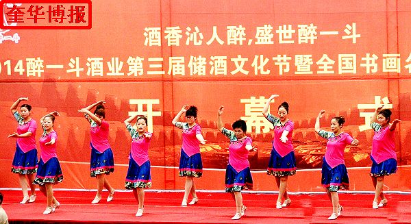 2014年11月1日，第三届醉一斗酒业储酒文化节开幕暨全国书画名家作品邀请展同时开展现场。 