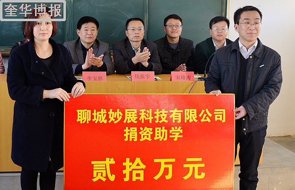 山东聊城：民建会员王磊20万元奖学金牵手冠县柳林武训学校初中部
