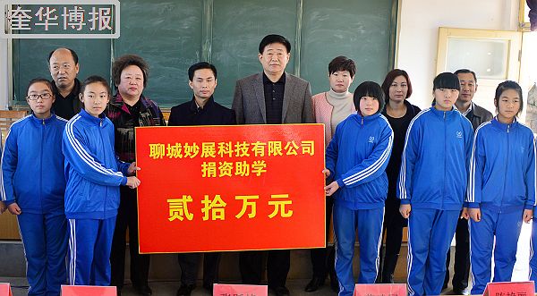 山东聊城：民建会员王磊20万元奖学金牵手冠县柳林武训学校初中部