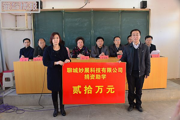 山东聊城：民建会员王磊20万元奖学金牵手冠县柳林武训学校初中部