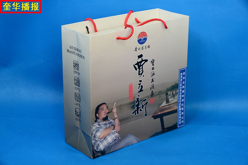 书法家贾立新与他定制的茅台镇出产的“贾立新酒”。