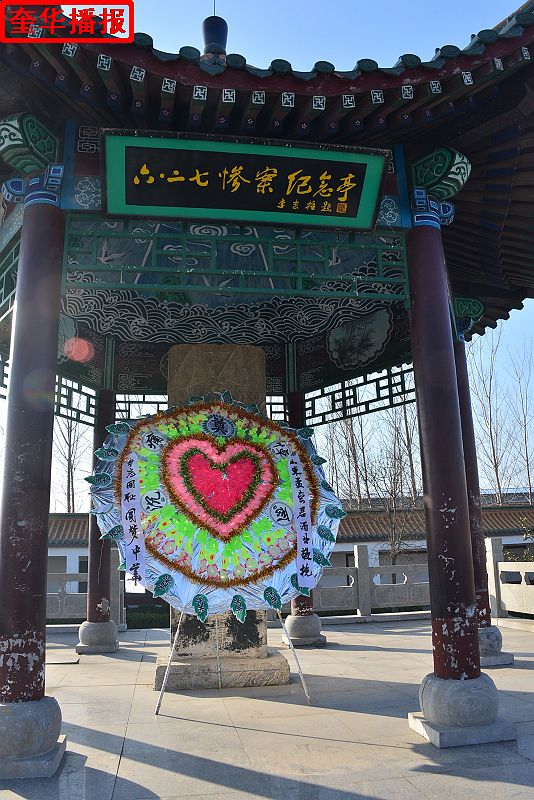 山东：国家公祭日山东孟尝君酒业向6.27惨案纪念园敬献花圈